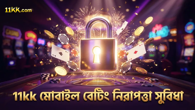ফুটবল বিশ্বকাপ বেটিং এর ৫টি গুরুত্বপূর্ণ কৌশল 3 মোবাইল বেটিং এ 11kk নিরাপত্তা ও সুবিধা প্রদান করে