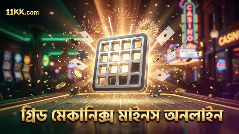 গ্রিড ভিত্তিক মাইনস অনলাইন গেমের মূল কাঠামো